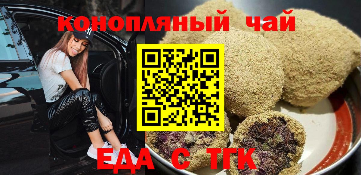 Еда ТГК марихуана  Вход с VPN  Вятские Поляны 