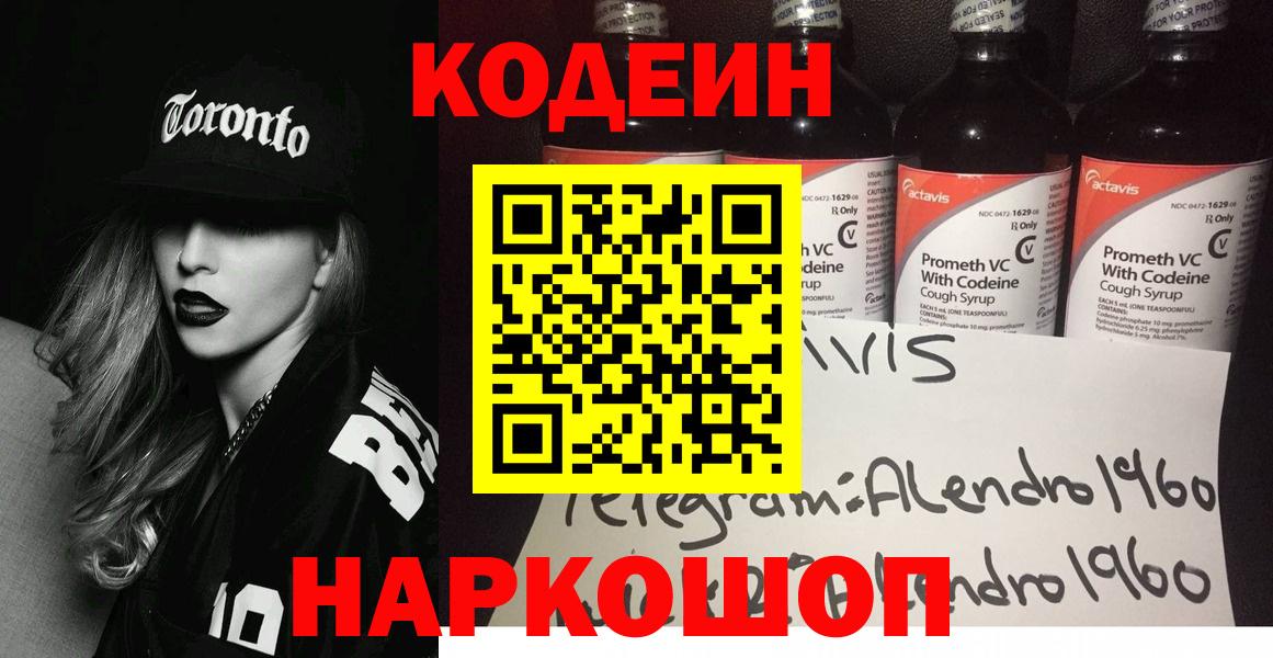 Кодеин напиток Lean (лин)  Вход с VPN  Кодеин напиток Lean (лин)  Вятские Поляны 