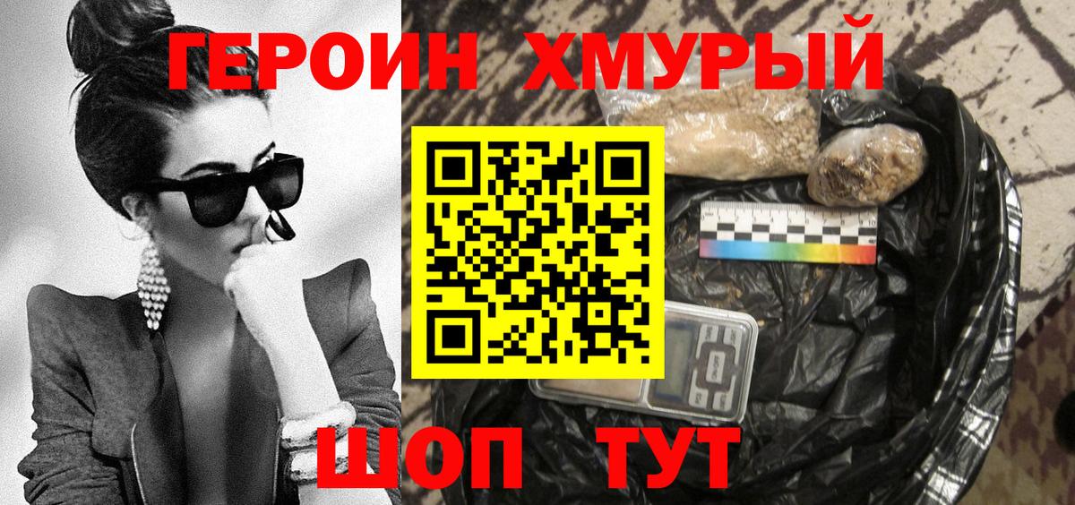 ГЕРОИН хмурый  Вход с VPN  Вятские Поляны 