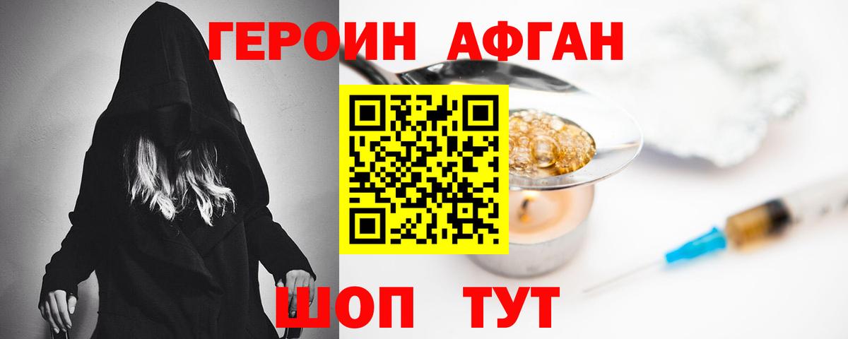 Героин хмурый Вятские Поляны