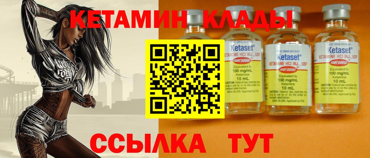 Кетамин VHQ  Вход с VPN  Вятские Поляны 