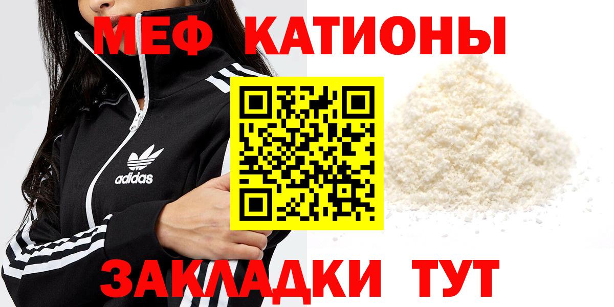 Меф мяу мяу Вятские Поляны