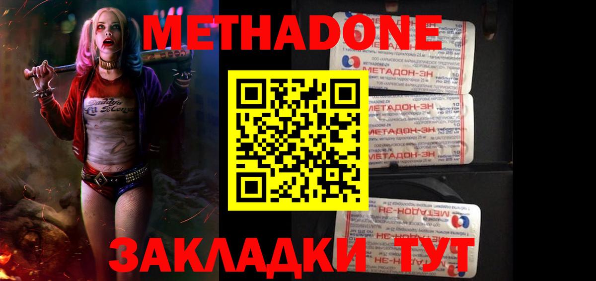 Вятские Поляны  Метадон кристалл  Вход с VPN  Метадон белоснежный 