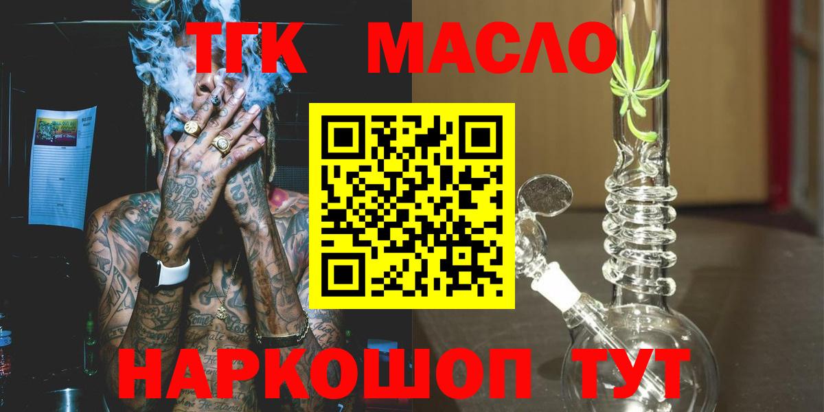 Дистиллят ТГК THC oil Вятские Поляны